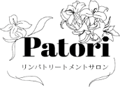 リンパトリートメントサロンPatori