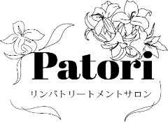 リンパトリートメントサロンPatori