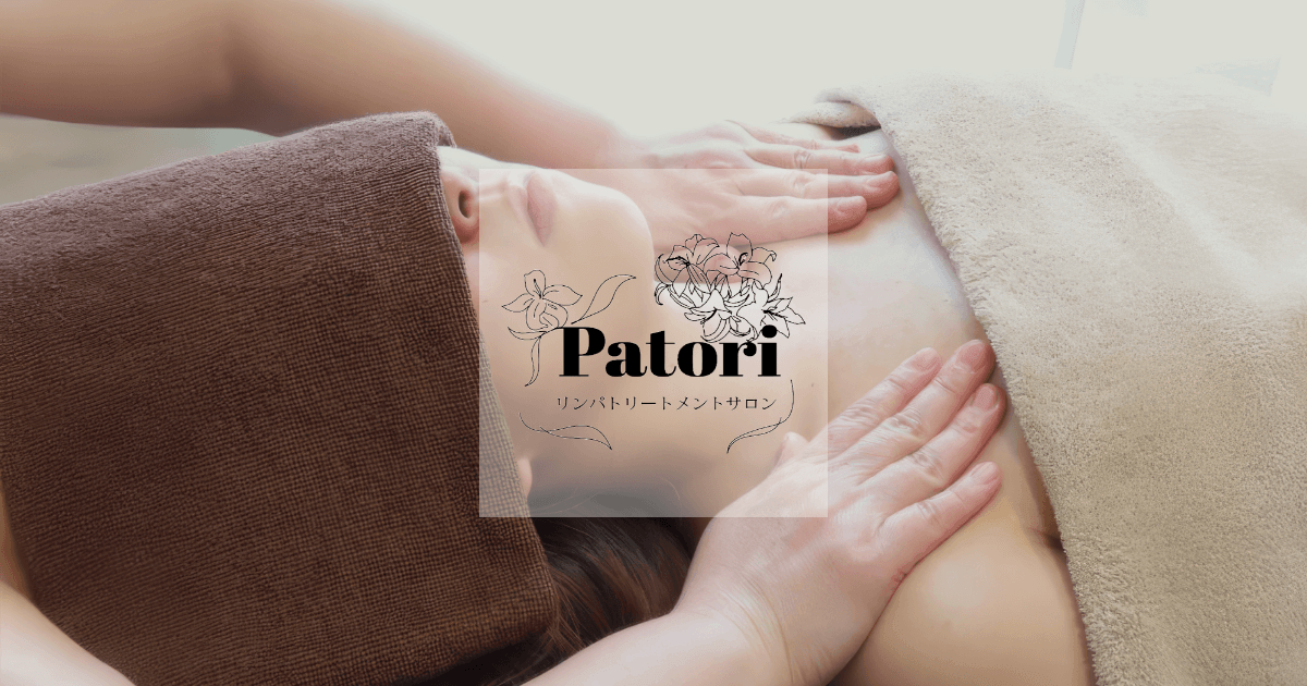 リンパトリートメントサロンPatoriの外観