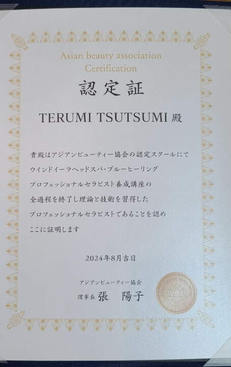 認定証